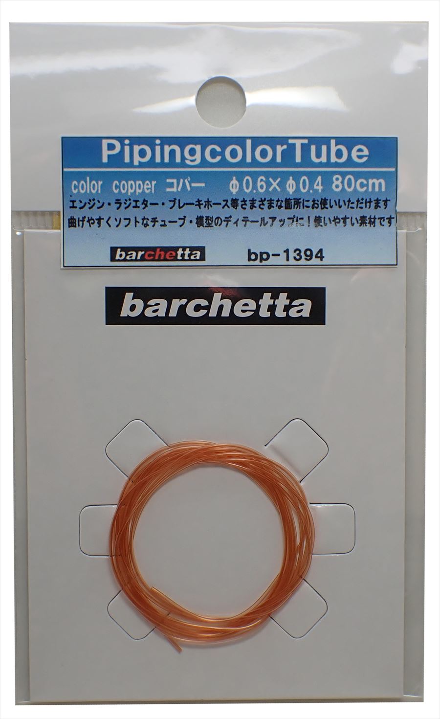 bp1394   Piping colorTube copper　コパ―  外径φ0.6  内径0.4  80cm