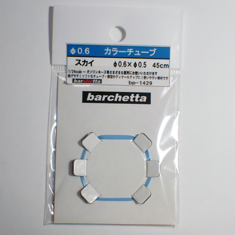 bp1429 カラ―チューブ 　スカイブルー　外径 φ0.6× 42cm
