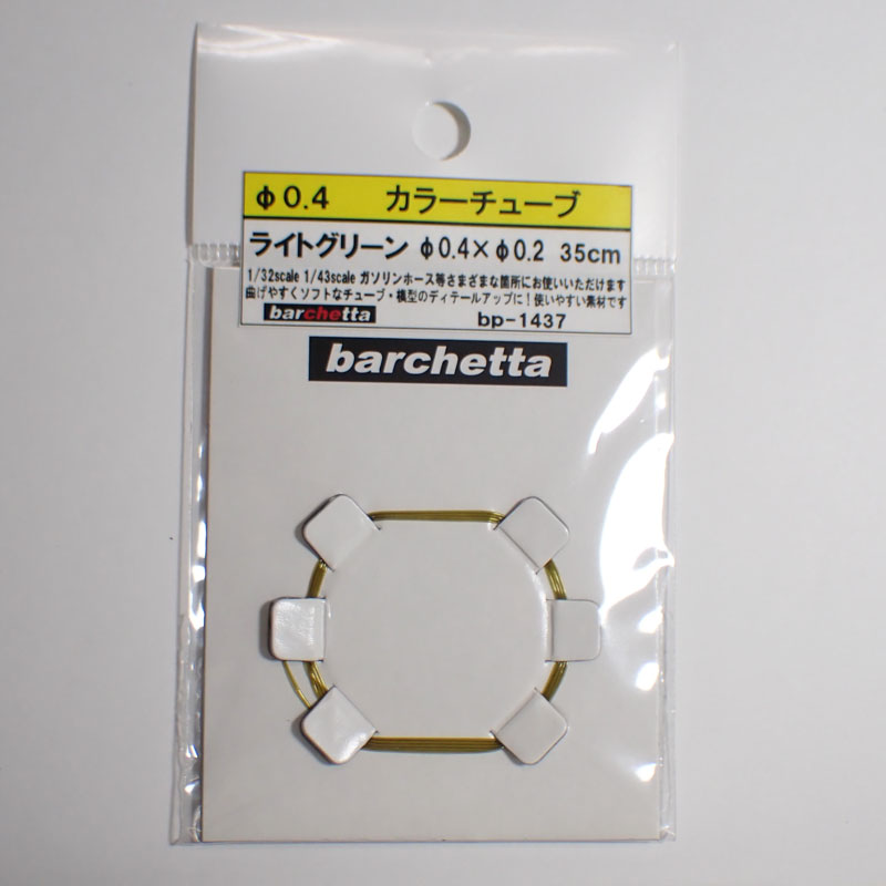 bp1437 カラ―チューブ ライトグリーン　外径 φ0.4 × 35cm