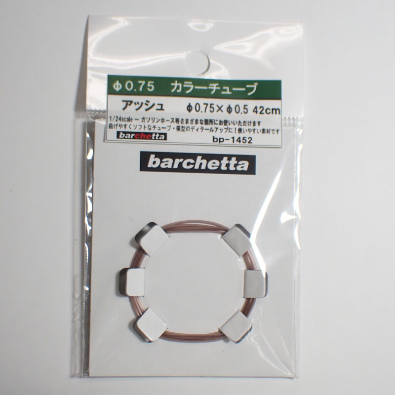 bp1452 カラ―チューブ 　アッシュ　外径 φ0.75× 42cm