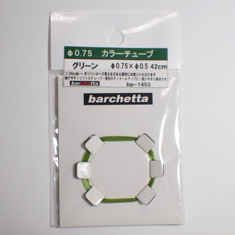 bp1453 　カラ―チューブ 　グリーン　外径 φ0.75× 42cm