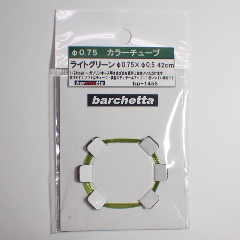 bp1455 　カラ―チューブ  ライトグリーン　外径 φ0.75× 42cm