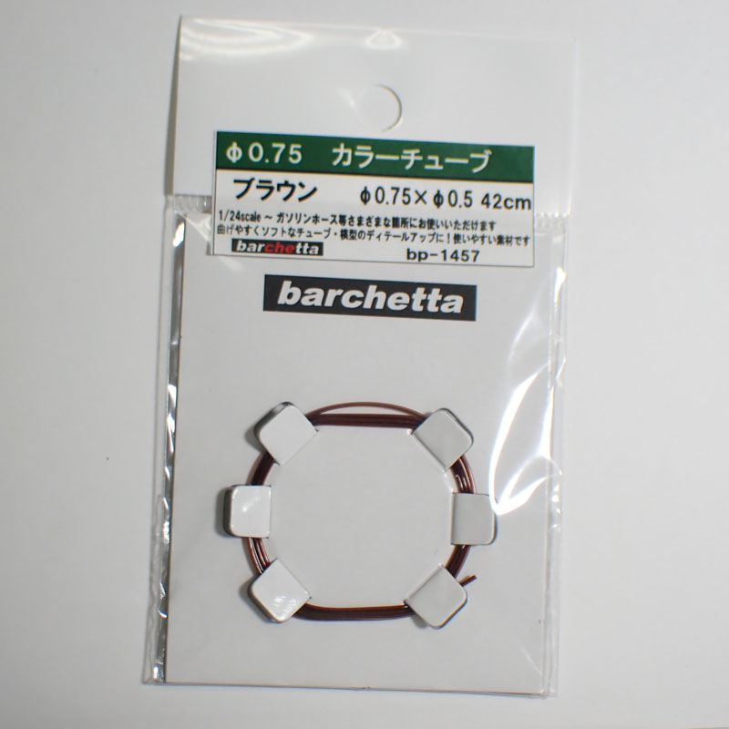 bp1457　カラ―チューブ  ブラウン　外径 φ0.75× 42cm