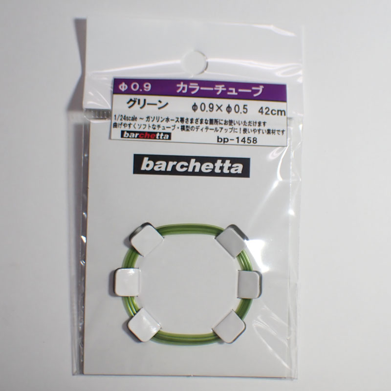 bp1458　カラ―チューブ  グリーン　外径 φ0.9× 42cm