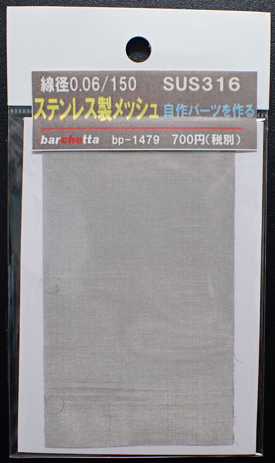 bp1479  ステンレス製 （極小） 金網メッシュ （mesh)    線径0.06  150m/s   100mm×60mm　　