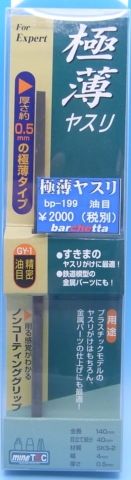 bp199_1.JPG