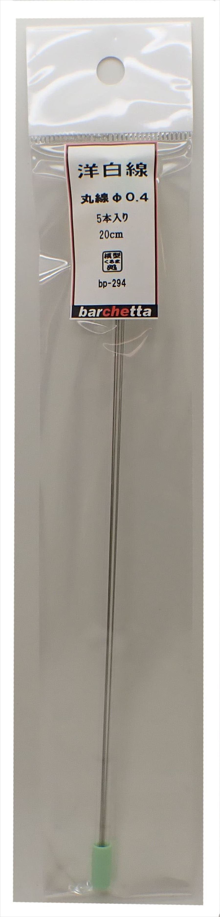 bp294　 洋白線　丸線　φ0.4　   5本入　20ｃｍ