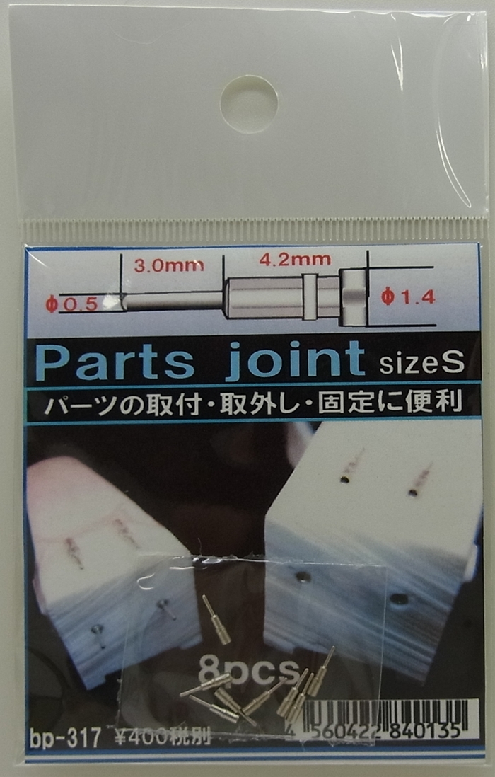bp317　Parts　Joint  size　S　8個入り