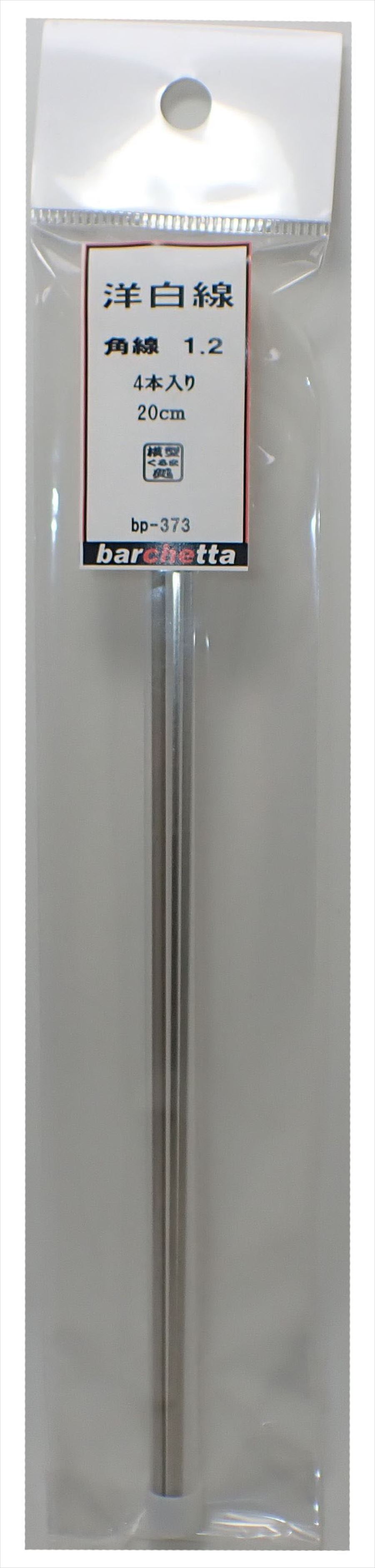 bp373    洋白線  【角線】   1.2ｍｍ　 4本入　  20ｃｍ