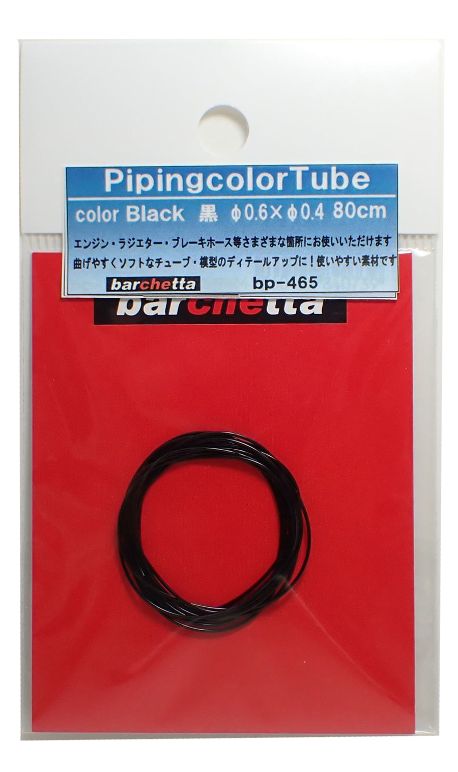bp465  S カラ―チューブ　黒 ( Black)　φ0.6×φ0.4　80ｃｍ　Detail up Piping Tubu