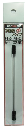 bp511  真鍮パイプ  tube  外径φ0.4　　内径φ0.2　　10ｃｍ　１本