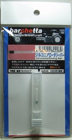 bp648　ジルコニア製:スリムロータリーバー　円筒型  細長 フルジルコニア 軸径：φ2.35mm