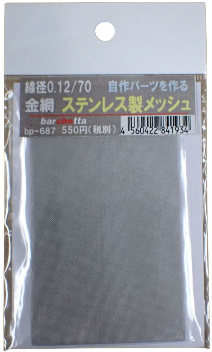 bp687  ステンレス製 （小） 金網メッシュ （mesh)    線径 0.12　70m/s   100mm×60mm　　