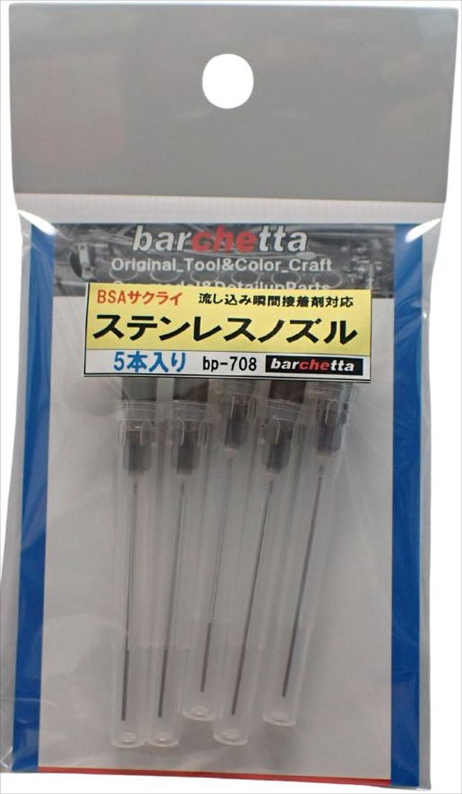 bp708 ステンレスノズル (流しこみ瞬間接着剤用） 5本入り