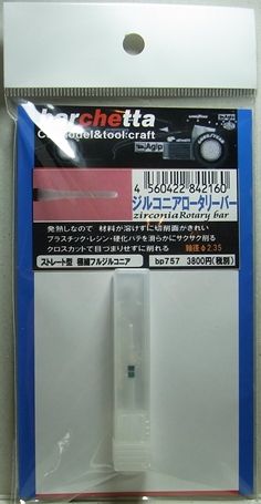 bp757　ジルコニア製:ロータリーバー　ストレート型 極細 フルジルコニア　軸径：φ2.35mm