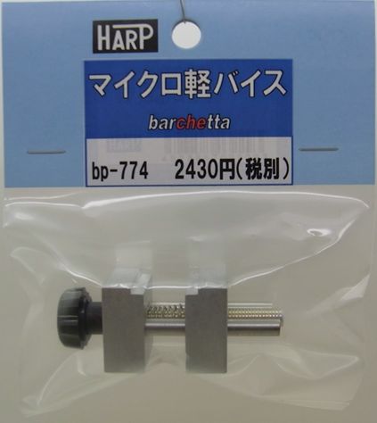 bp774  　マイクロ軽バイス　　20×20×54　35ｇ