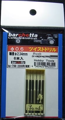 bp799  φ0.6　ツイストドリル：6本入：軸径φ2.35mm  （Bush製）