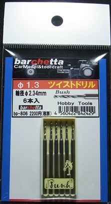 bp806  φ1.3　ツイストドリル：6本入：軸径φ2.35mm  （Bush製）