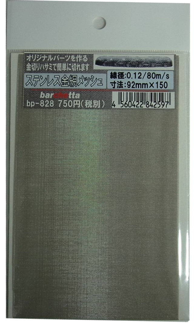 bp828　ステンレス製　（中） 金網メッシュ （mesh) 線径0.12　80m/s 92mm×150mm　