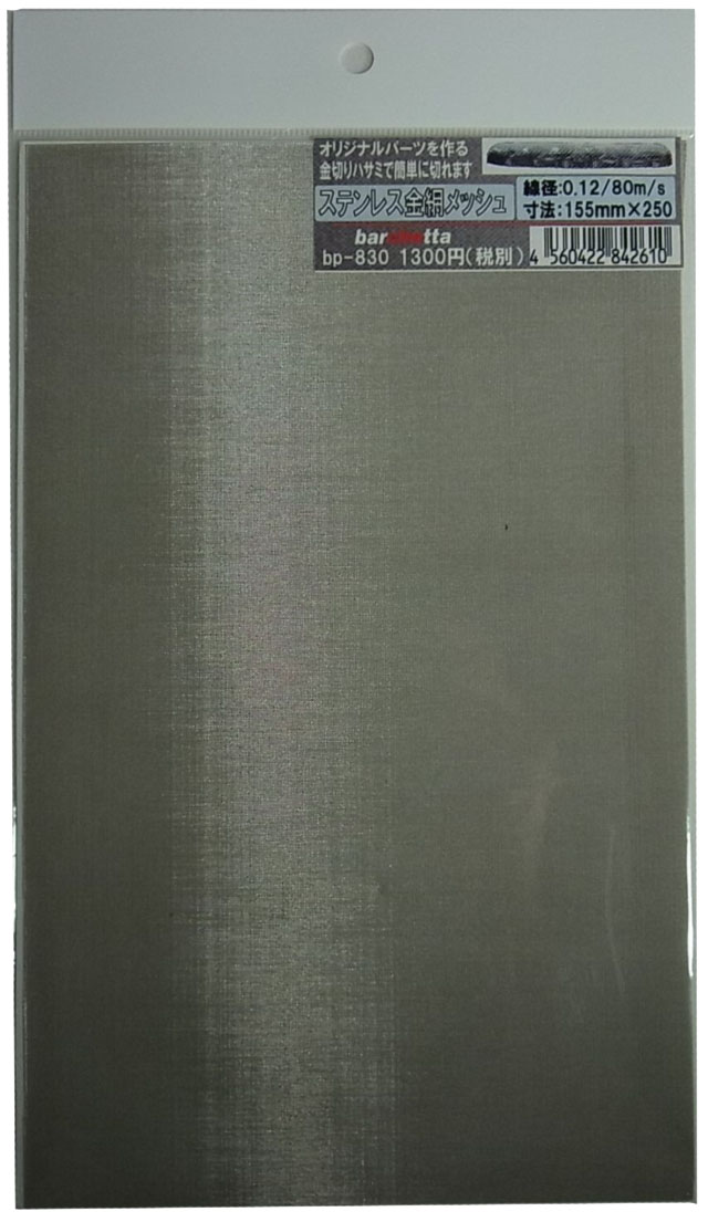 bp830　ステンレス製　（特大） 金網メッシュ （mesh) 線径0.12　80m/s 155mm×250mm　