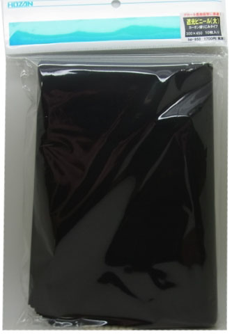 遮光ビニール袋　10枚入り　（特大）F15C大切なデカール（HOZAN）