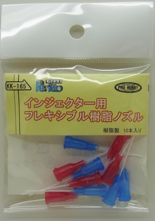 bp855 　インジェクター用　替えフレキシブル樹脂ノズル　10本入り