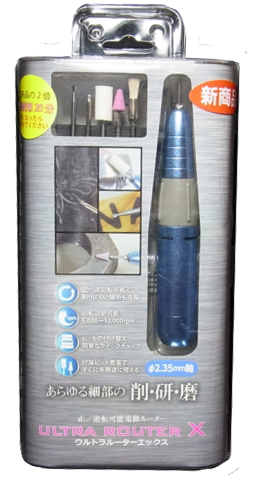 bp857 　高性能ウルトラルーターX  φ2.35ｍｍ5本のビット付き