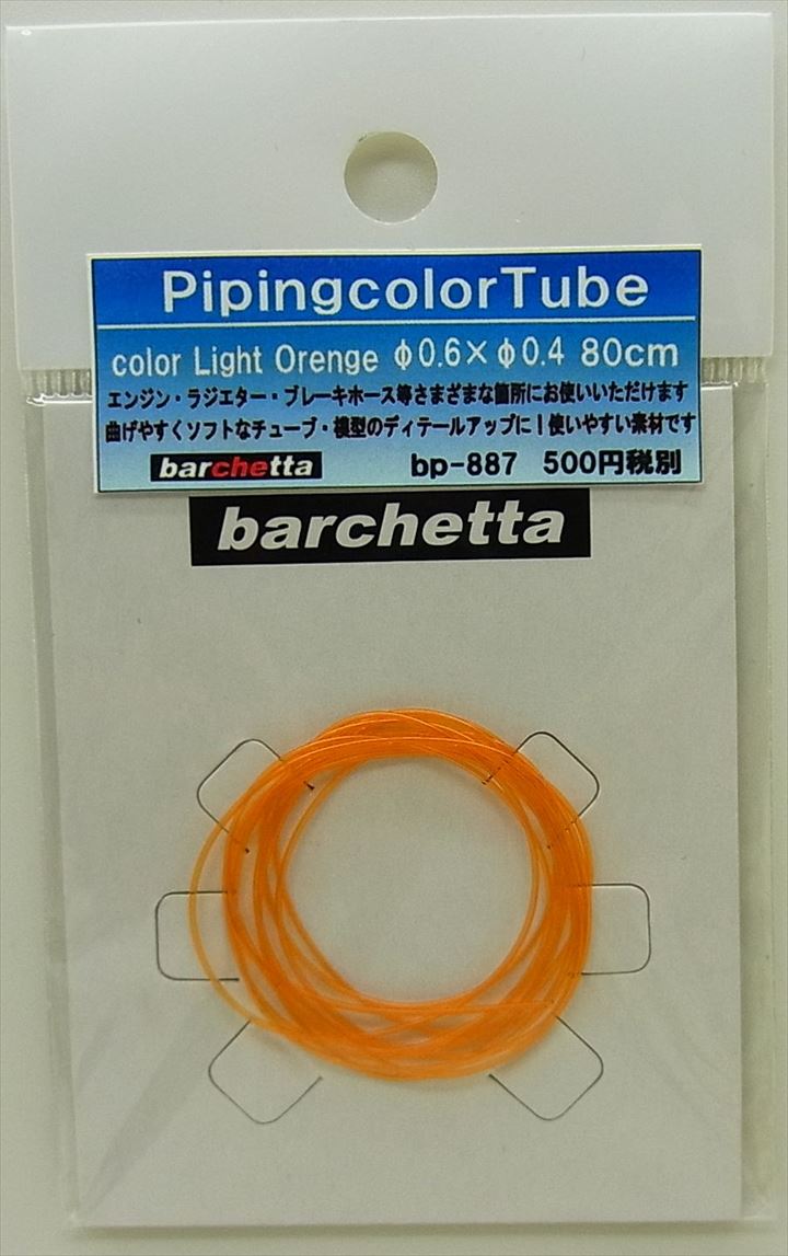 bp887  S Piping colorTube  Light Orenge  外径φ0.6/内径0.4  80cm