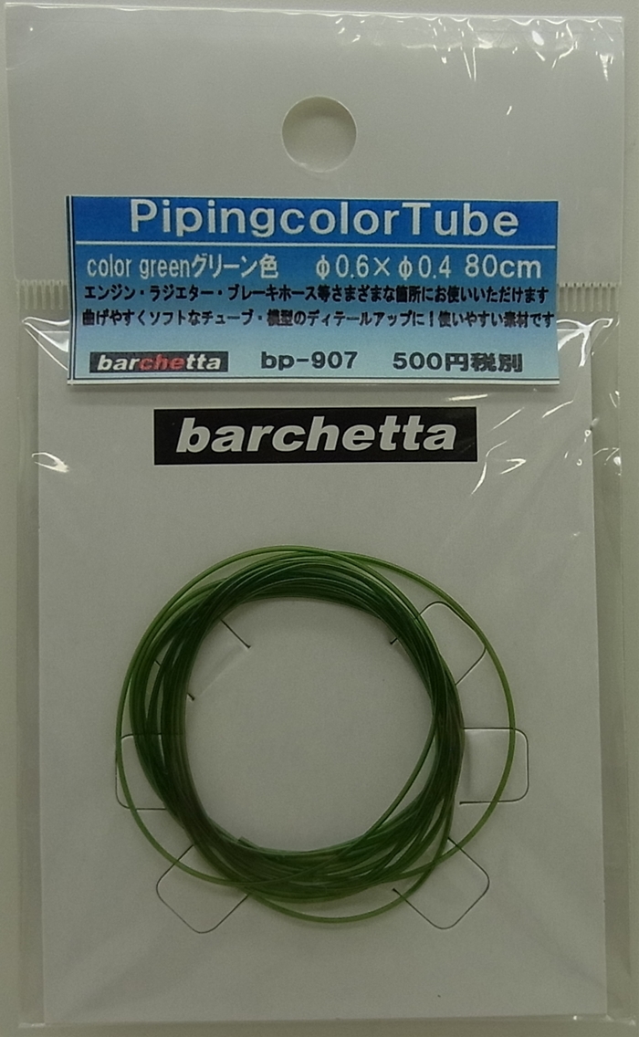 bp907  S カラ―チューブ　グリーン色　φ0.6×φ0.4　80ｃｍ　Detail up Piping Tubu