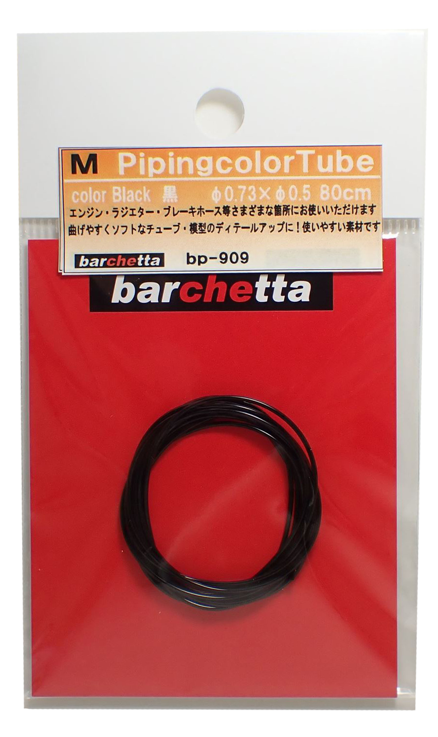 bp909  M カラ―チューブ  黒  外径φ0.73　内径0.5　80cm
