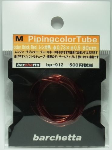bp912  M カラ―チューブ  レンガ色  外径φ0.73　内径0.5　80cm