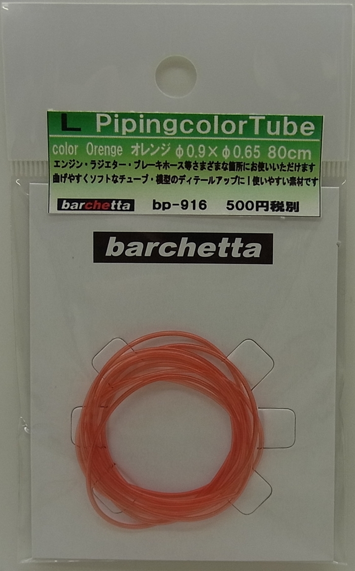 bp916 L カラ―チューブ  オレンジ  外径φ0.9  内径0.65　80cm