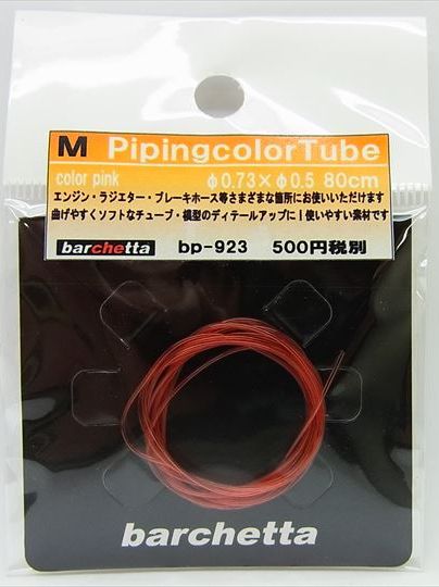 bp923  M  Piping colorTube  Pink   外径φ0.73 / 内径0.5  80cm