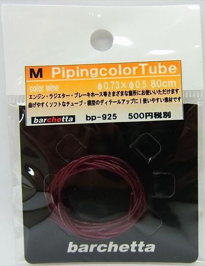 bp925  M  Piping colorTube  Wine   外径φ0.73 / 内径0.5  80cm