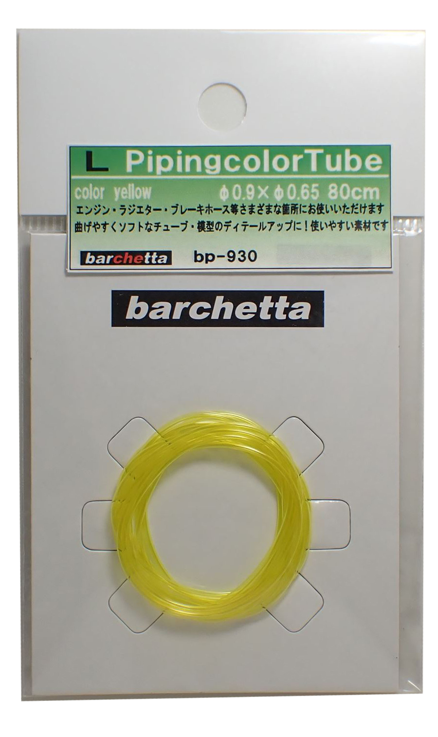 bp930 L カラ―チューブ 黄 Yellow   外径φ0.9/内径0.65/80cm