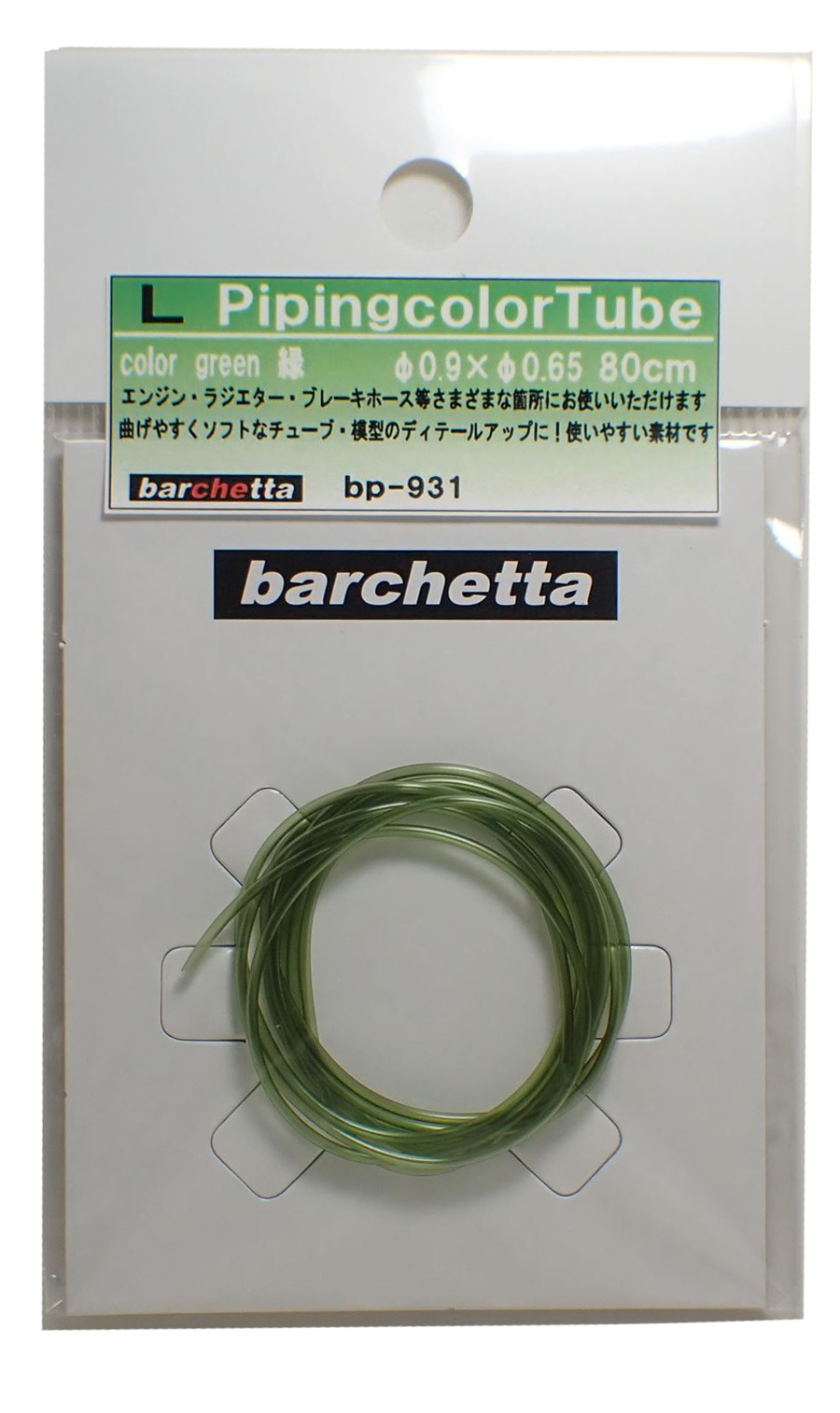 bp931 L カラ―チューブ 緑 Green  外径φ0.9/内径0.65/80cm