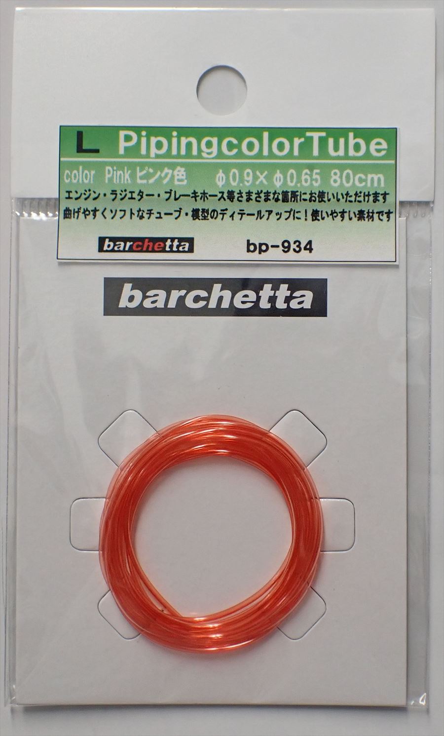 bp934 L カラ―チューブ ピンク Pink  外径φ0.9/内径0.65/80cm