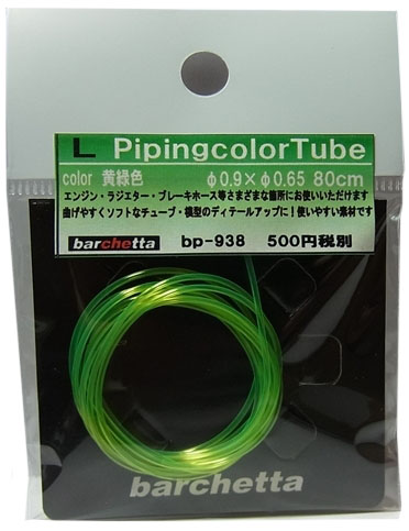 bp938 L カラ―チューブ 黄緑 Yellow green  外径φ0.9/内径0.65/80cm