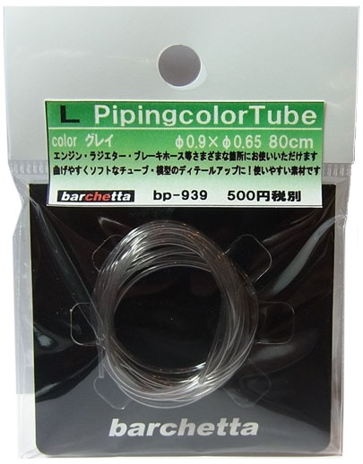 bp939 L カラ―チューブ グレー Gray  外径φ0.9/内径0.65/80cm