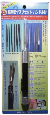 bp944 　超精密ヤスリ13本セット　ハンドル付　