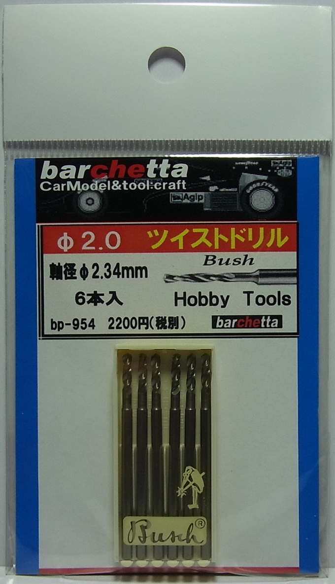 bp954  φ2.0　ツイストドリル：6本入：軸径φ2.35mm  （Bush製）