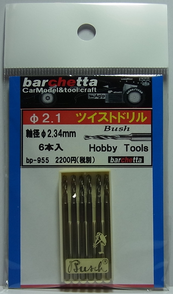 bp955  φ2.1　ツイストドリル：6本入：軸径φ2.35mm  （Bush製）