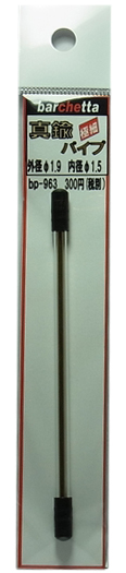 bp963  真鍮パイプ  tube  外径φ1.9　　内径φ1.5　　10ｃｍ　１本