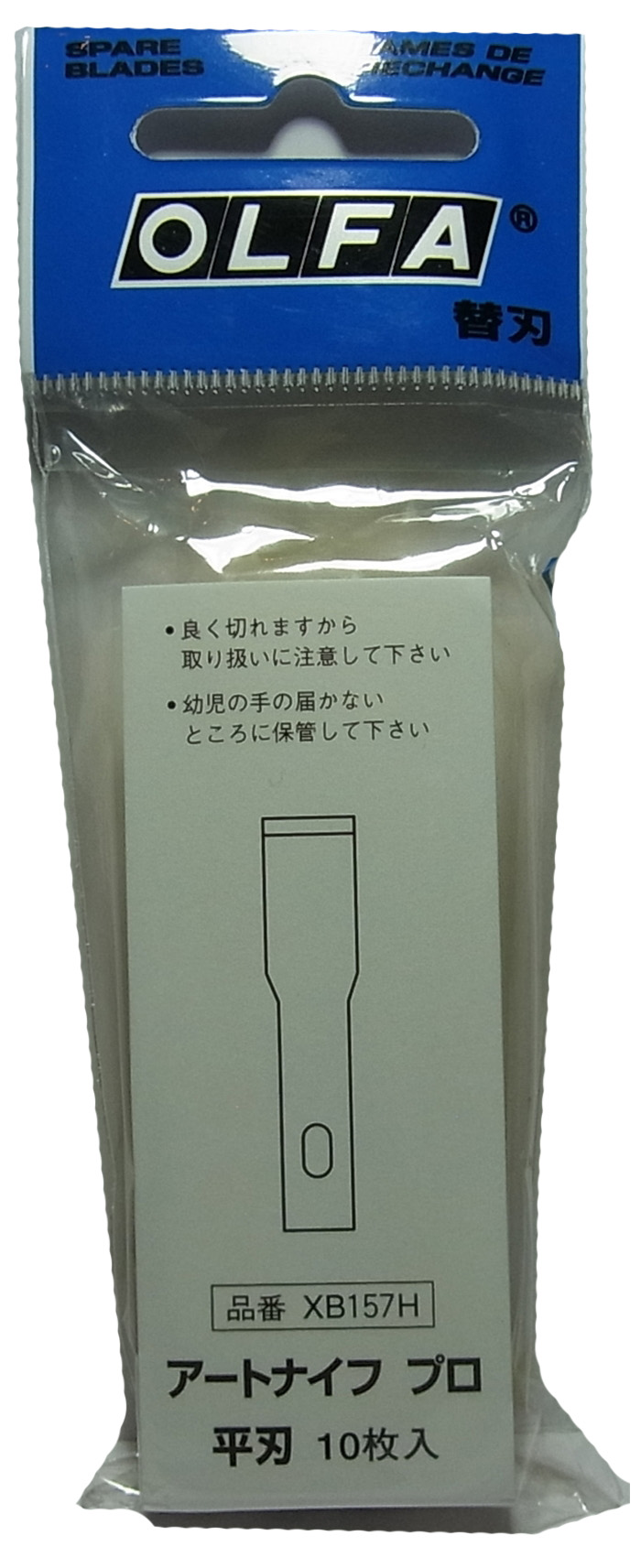 bp981 アートナイフプロ替刃　平刃 OLFA XB157H