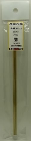 bpmt019 　真鍮線　　丸棒　φ2.2　20cm  5本入り