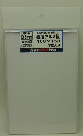 bpmtp005   極薄 0.3m  アルミ板　 サイズ100mm×150mm　１枚入り (aluminum)
