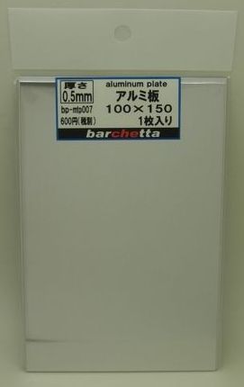 bpmtp007    0.5mm  アルミ板　 サイズ100mm×150mm　１枚入り (aluminum)