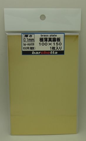 bpmtp008    極薄0.1mm  真鍮板　 サイズ100mm×150mm　１枚入り 　(brass)