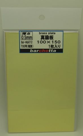 bpmtp012   0.5mm  真鍮板　 サイズ100mm×150mm　１枚入り 　(brass)