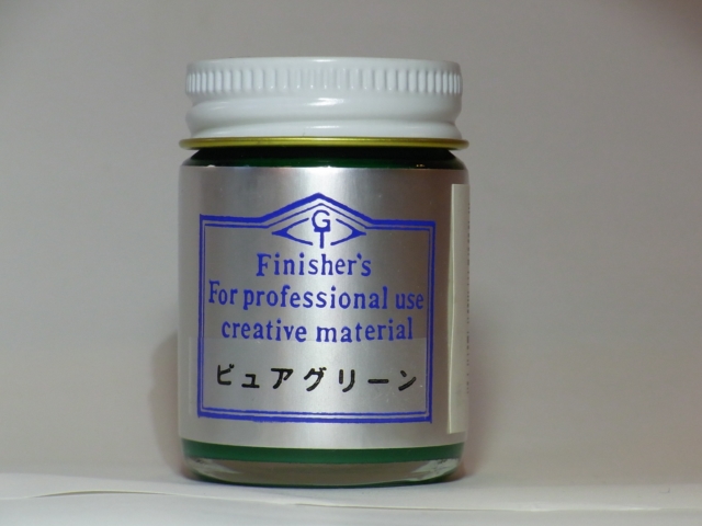 ピュアグリーン【フィニッシャーズカラー Finisher's】